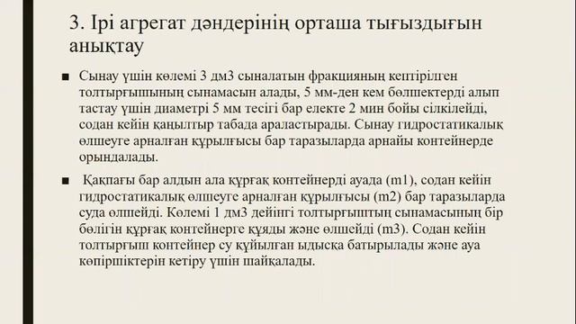 Бакалавриат_ОП_ПСК 7 семестр Бетон Толтырғыштары Лабораторное занятие смотреть онлайн