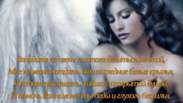 Заходите на свет разожженного мною огня смотреть онлайн