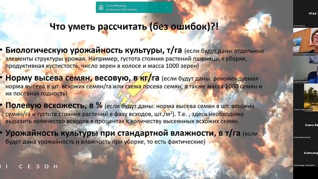 Вебинар по направлению «Агропромышленный комплекс (Агрономия)» смотреть онлайн