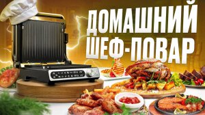 СОЧНЫЙ СТЕЙК НА ЭЛЕКТРОГРИЛЕ | ЕДА КАК В РЕСТОРАНЕ