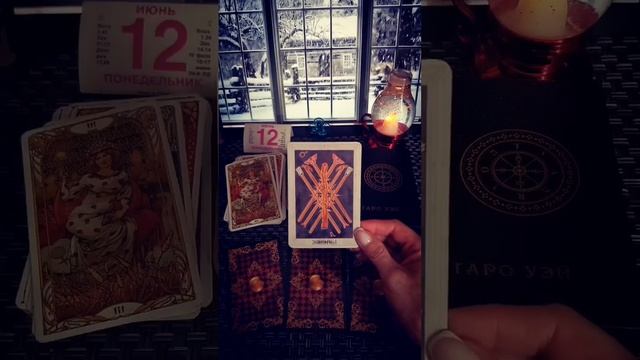 Прогноз на понедельник 12 июня и плюс три карты на позитив недели ? смотреть онлайн