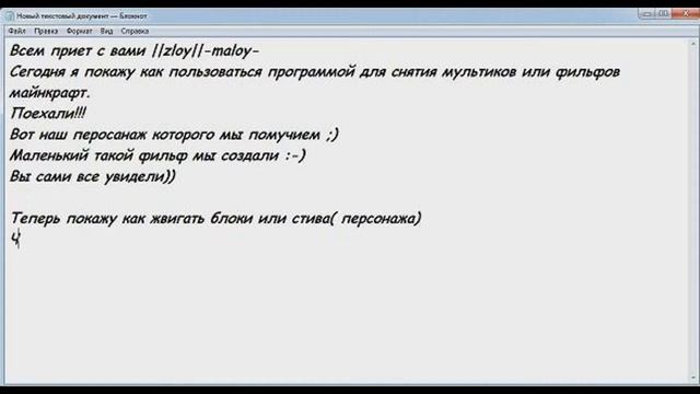 Как пользоваться программой для создания мультиков майнкрафт смотреть онлайн