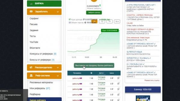 Заработок без вложений на сайте meteex  #meteex