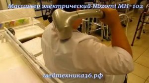 Массажер электрический Nozomi MH-102 с ИК лампой