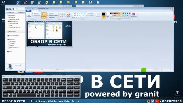 Print Screen (PrtScr или Print Scrn) - Обзор в сети / Browse online смотреть онлайн