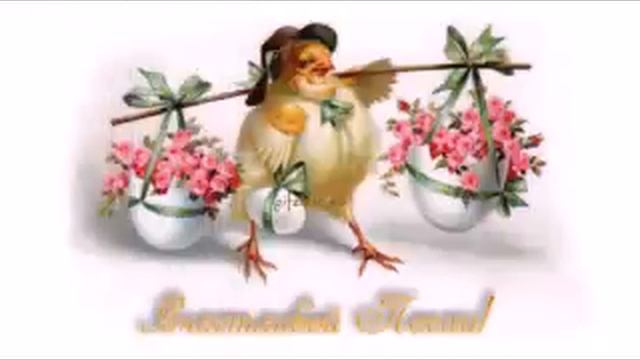 С праздником Пасхи! смотреть онлайн