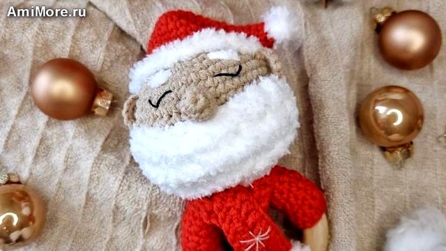 Амигуруми: схема Погремушка "Дед Мороз". Игрушки вязаные крючком - Free crochet patterns. смотреть онлайн