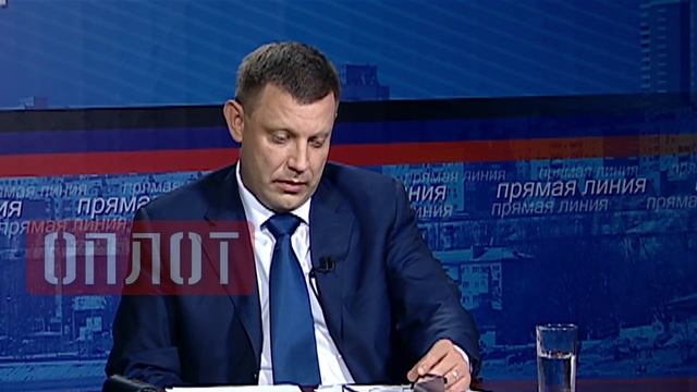 Повтор прямой линии с Александром Захарченко от 24 июня 2015 года смотреть онлайн