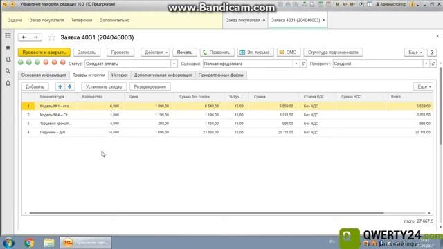 Обзор заявки в системе CRM 1С смотреть онлайн