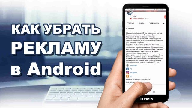 Как убрать рекламу на Android. Удалить рекламу в телефоне. смотреть онлайн