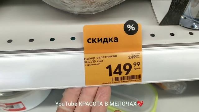 ?СВЕТОФОР?И ФИКС ПРАЙС?Обзавидуются!?Такая посуда в Пятëрочке по ТАКИМ скидкам!??Полный обзор!