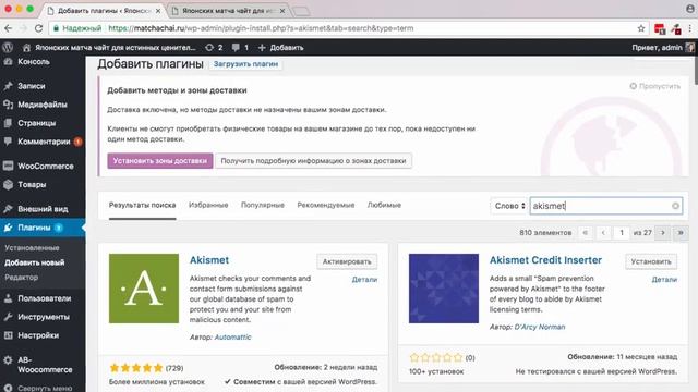 Установка 9 плагинов WordPress для шаблона AB-Inspiration смотреть онлайн