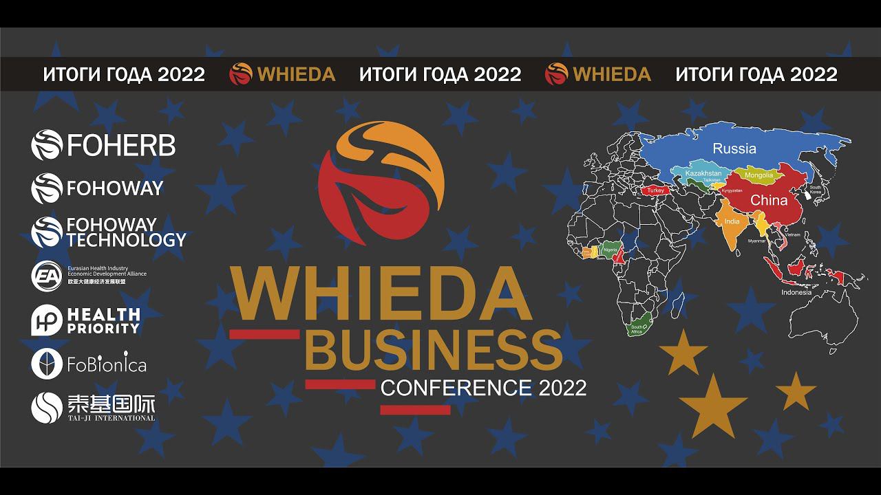 WHIEDA Итоги года 2022 смотреть онлайн