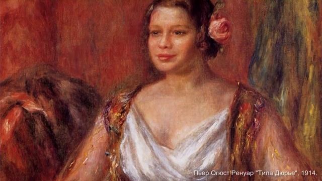 Пьер Огюст Ренуар. Рассказывает Александр Таиров.