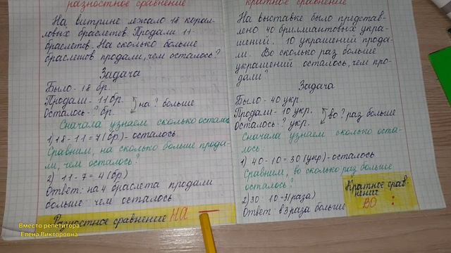 Составные задачи на кратное и разностное сравнение смотреть онлайн