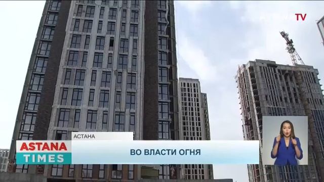 Пожар разгорелся в одной из новостроек в центре Астаны смотреть онлайн