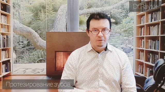 Протезирование зубов смотреть онлайн