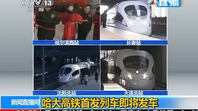 Chinese high speed train Harbin to Dalian in areas with extremely low temperature смотреть онлайн