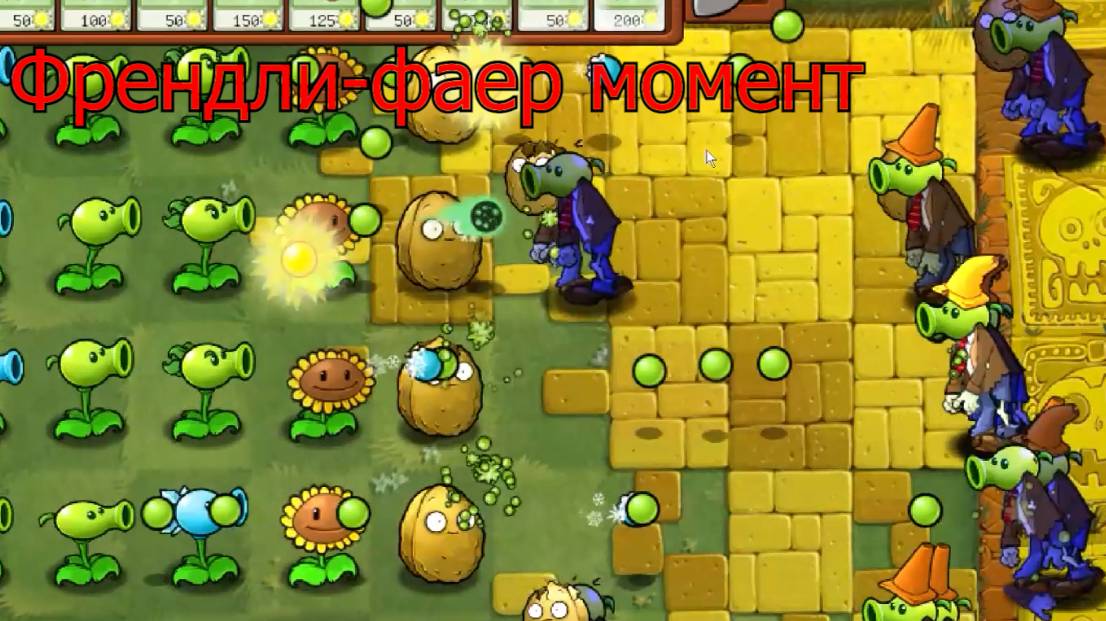 Pvz Мем №2 смотреть онлайн