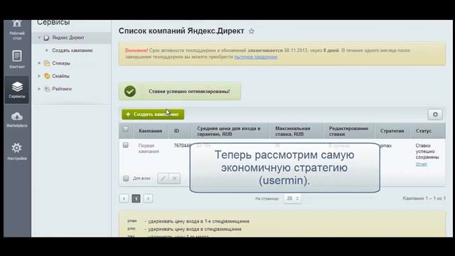 Управление рекламой в модуле Автоставки Яндекс.Директ смотреть онлайн