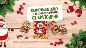 Сезонные новинки от «ФрутоНяни»