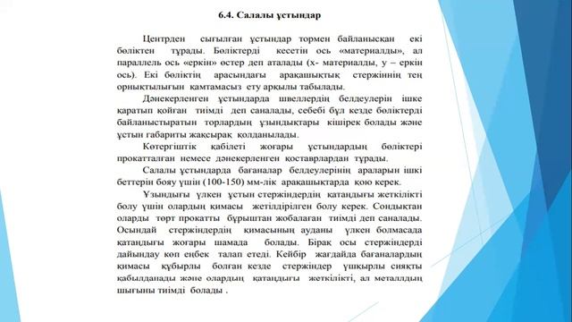 4 Ортадан сығылған ұстындар смотреть онлайн