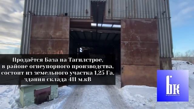 Продам Базу г.Нижний Тагил / Тагилстрой смотреть онлайн