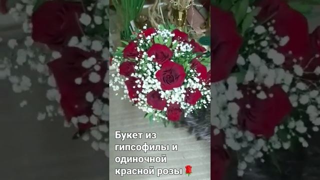 Букет из белой гипсофилы+красной розы+фисташкалента смотреть онлайн