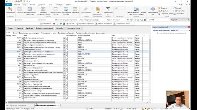 Webinar: CaseWare Working Papers. Часть 2 - Подготовка файла Клиента. 05/06/2018 смотреть онлайн