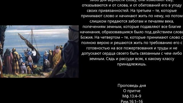 Евангелие дня 10 Июля 2020г смотреть онлайн
