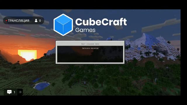 Играем в майнкрафт на сервере CubeCraft