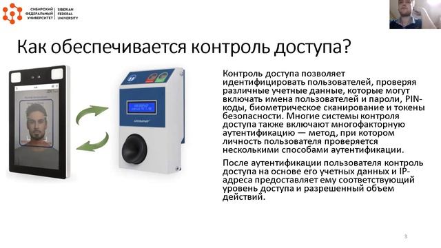 Основные понятия ИБ. Контроль доступа, сигнализация, восстановление СЗИ. (Евгений Зайцев) смотреть онлайн