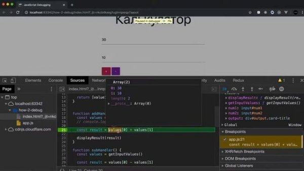JavaScript Debug в DevTools Breakpoints по условию