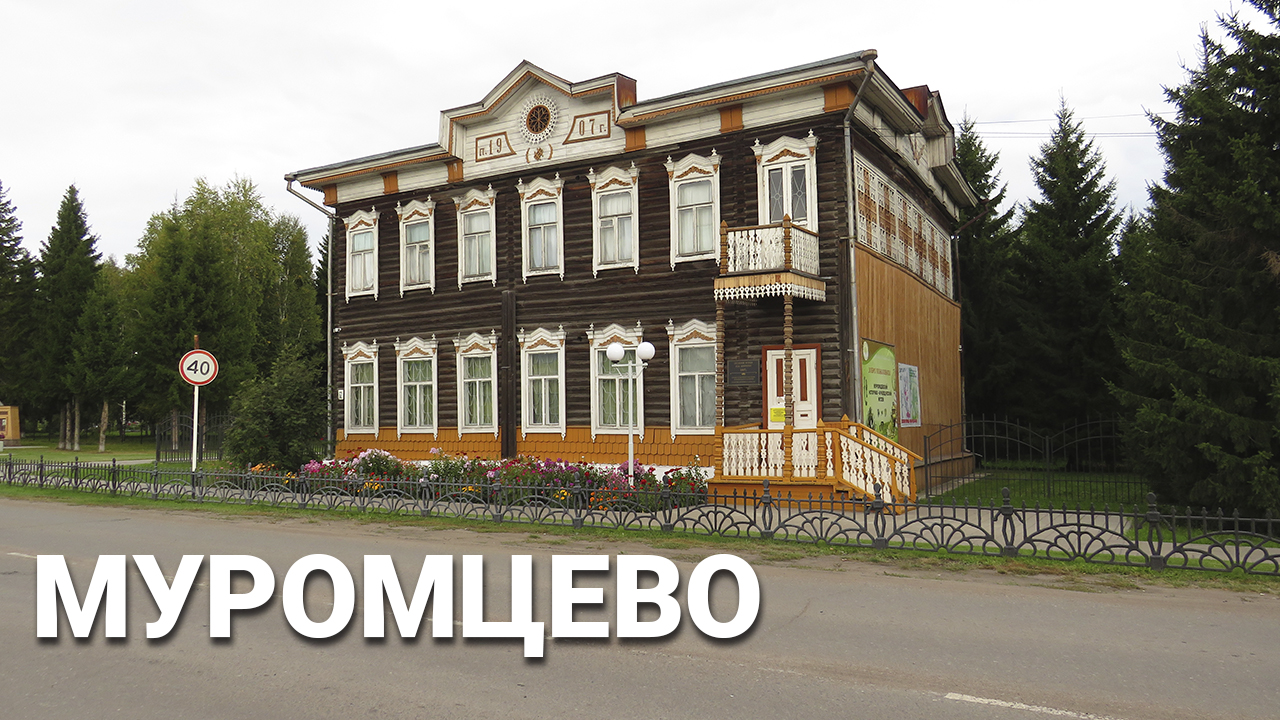 Муромцево, Омская область смотреть онлайн