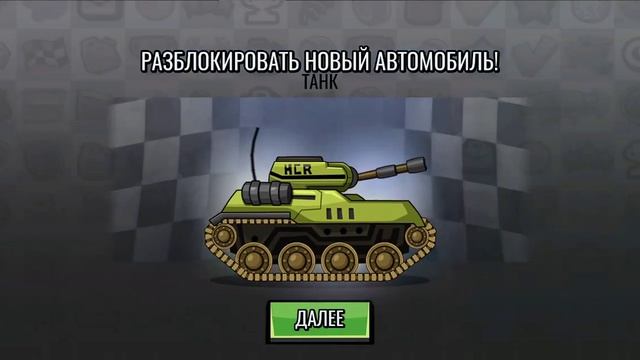 ПРОШЁЛ БОССА И ПОЛУЧИЛ ПЛАТИНУ 16 ЧАСТЬ ПО ИГРЕ ХИЛЛ КЛИМБ РЕЙСИНГ 2 | HILL CLIMB RACING 2 LET'SPLA смотреть онлайн