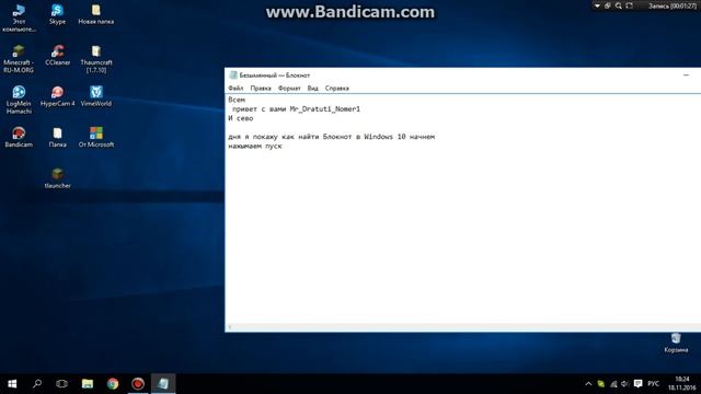 Как найти Блокнот на Windows 10 смотреть онлайн
