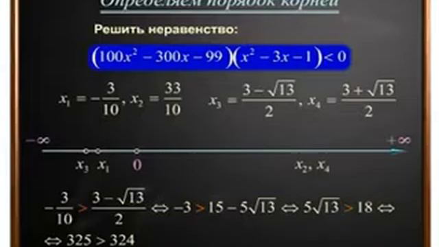Учимся математику!Определяем порядок корней смотреть онлайн