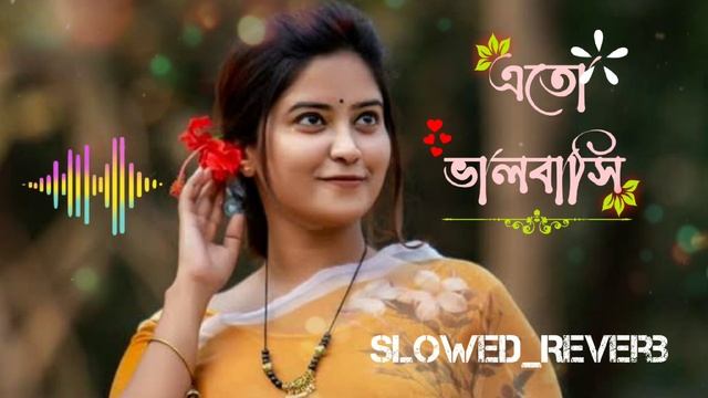 এত ভালবাসি(Eto valobasi)//Slowed_Reverb//Bangla_Lofi_Song смотреть онлайн