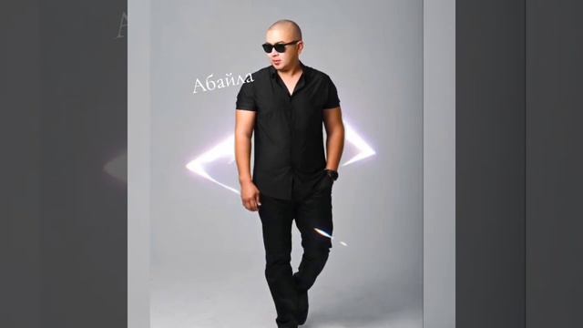 #хит2024 #xit2024 Абайла Abaila хит Ерман Шайман