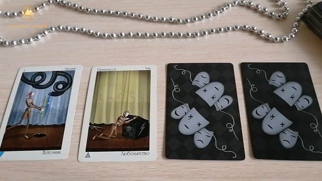 Что у человека на сердце к вам? ОНЛАЙН ГАДАНИЕ/ Школа Таро Golden Charm смотреть онлайн