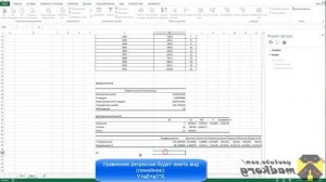 Как использовать Пакет анализа    Регрессия в Microsoft Excel