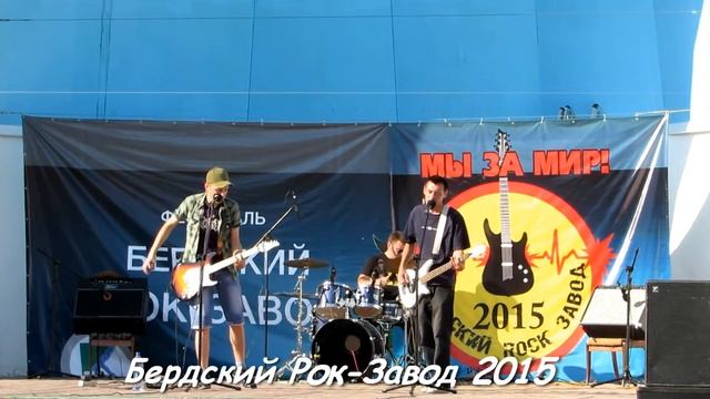 Бердский Рок-Завод 2015 смотреть онлайн