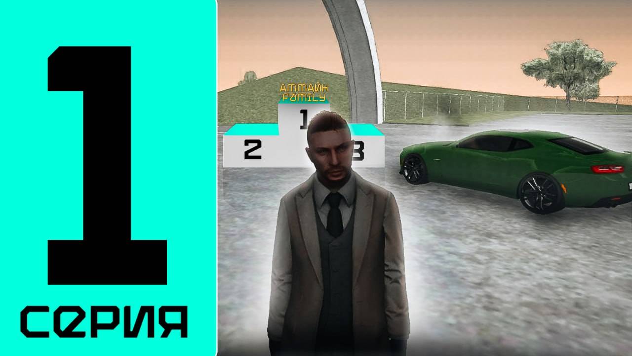 ПУТЬ ДО ТОП 1 СЕМЬИ НА БАРВИХЕ РП смотреть онлайн