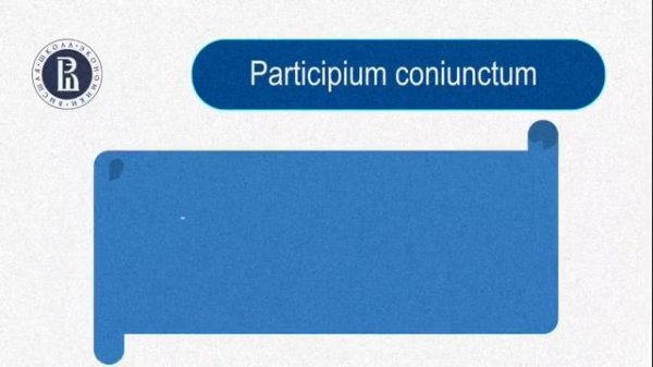 Participium Coniunctum