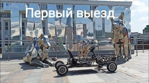 Электро карт полноприводный из гироскутера. Первый выезд!