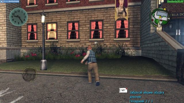 Прохождение Bully: Scholarship Edition на 100% - Поручение 23: Забросать яйцами 2 (Глава 2) смотреть онлайн