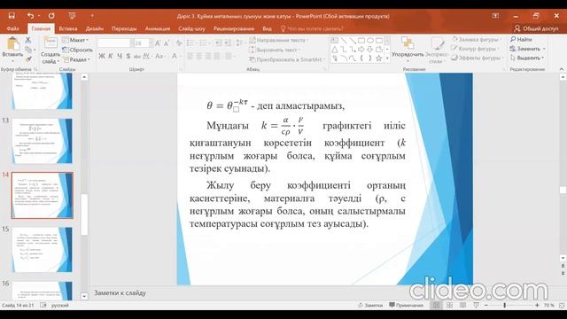 3 дәріс.Құйма металын суыту және қатайту смотреть онлайн