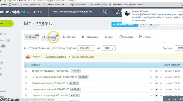 2 продолжение 2 го видео, как можно узнать, что нужно звонить именно по подтверждению смотреть онлайн