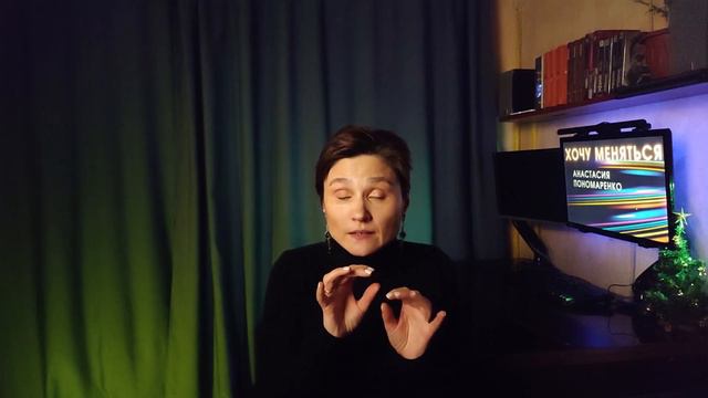Новый сценарий жизни в Новом Году! Меняю жизнь. смотреть онлайн