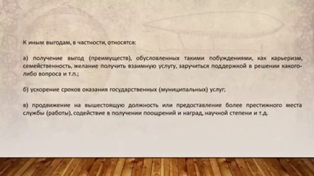 Что такое конфликт интересов? смотреть онлайн